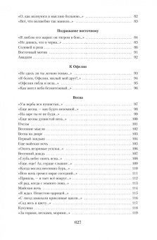 Афанасий Фет: Малое собрание сочинений