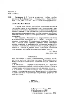 Владимир Захарычев: Грибы и фунгициды. Учебное пособие для вузов
