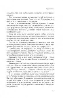 Соня Чокет: Пробуждение в Париже. Родиться заново или сойти с ума?