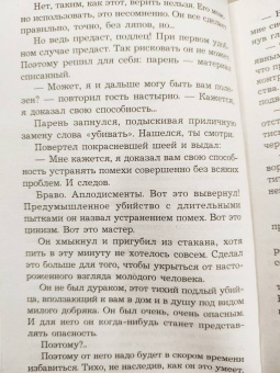 Галина Романова: Без вины преступница