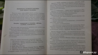 Татьяна Стебунова: Прививки детям:  все "за" и "против"