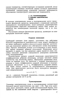 Лев Чиркин: Полупроводниковые приборы. Учебное пособие для СПО