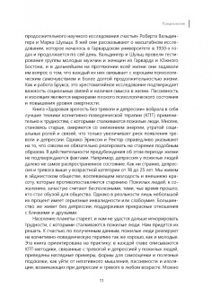 Эриксон, Ректор: Здоровая зрелость без тревоги и депрессии. Навыки КПТ, которые помогут вам мыслить гибко