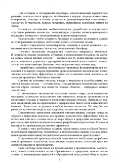 Лев Келль: Экологическая биотехнология. Учебное пособие для вузов
