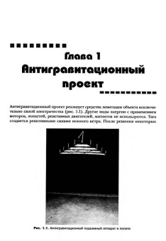 Боб Яннини: Удивительные электронные устройства