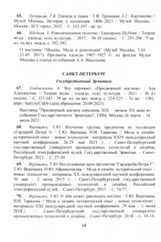 Руденко, Чижова: Дореволюционный городской костюм в музеях России. Библиографический список