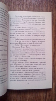 Жоржи Амаду: Генералы песчаных карьеров