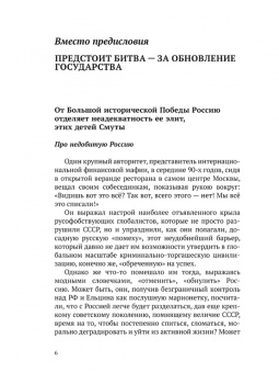 Виталий Аверьянов: Русский мир на переломе эпох