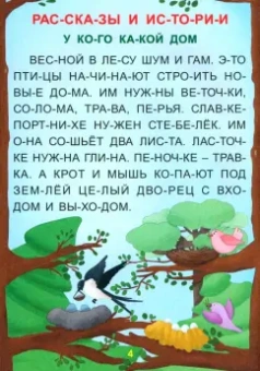 Забавные истории. Крупные буквы