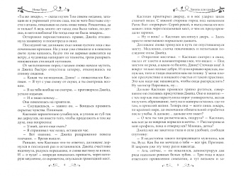 Ника Ёрш: Заноза для графа