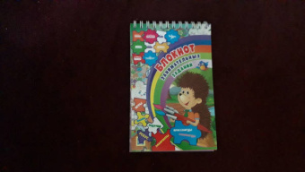 Блокнот занимательных заданий для детей 4-7 лет. ФГОС