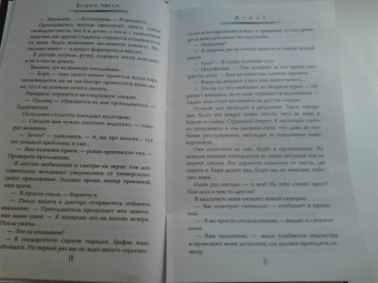Валерия Ангелос: Жажда