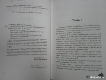 Татьяна Луганцева: Месть божьей коровки