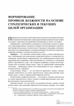 Светлана Иванова: Искусство подбора персонала:  Как оценить человека за час