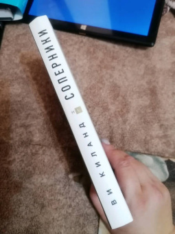 Ви Киланд: Соперники