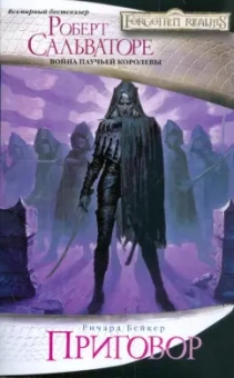 Ричард Бейкер: Приговор