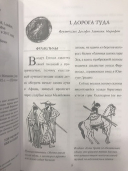Филипп Матышак: Древние Афины за пять драхм в день
