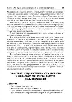 Глиненко, Андреева, Бобкова: Гигиена и экология человека. Учебник для СМО