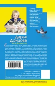 Дарья Донцова: Архитектор пряничного домика