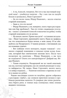 Руслан Гулькович: Вирус. Книга вторая. Шаги апокалипсиса