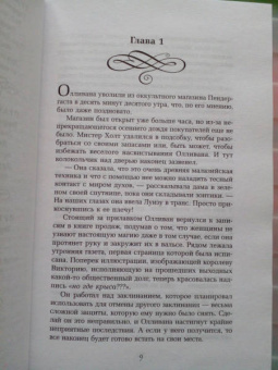 Ханна Мэтьюсон: Мятеж