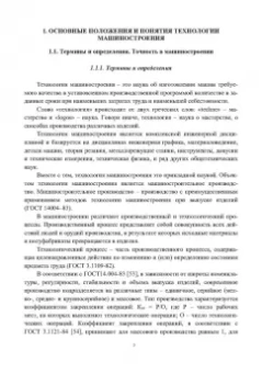 Шаукат Бурчаков: Технология машиностроения. Учебное пособие