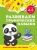 Горохова, Липина: Развиваем графические навыки. Для детей 4-5 лет