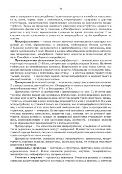 Сидорова, Панов, Семак: Морфология сельскохозяйственных животных. Анатомия и гистология с основами цитологии и эмбриологии