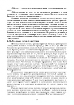 Владимир Кутергин: Бизнес-инжиниринг. Модельная интерпретация управления изменениями. Учебное пособие