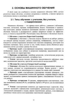 Антон Баланов: Машинное обучение и искусственный интеллект. Учебное пособие для вузов