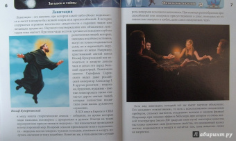 Мария Куруськина: Хочу знать. Загадки и тайны