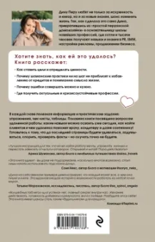 Дина Перу: Пора действовать. Волшебный пендель к высоким доходам на удаленке