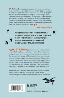 Рэйнор Винн: Дикая тишина