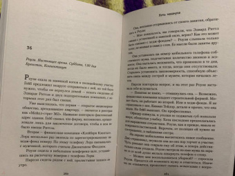 Уэнди Уокер: Ночь накануне