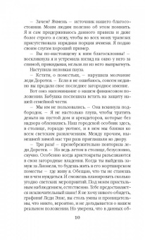 Райчел Мид: Блистательный Двор