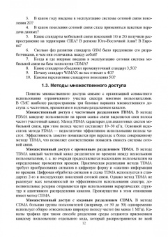 Буснюк, Мельянец: Системы мобильной связи. Учебное пособие для СПО