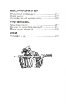Андрей Цуканов: Философия для любознательных