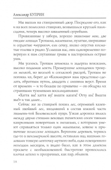 Александр Куприн: Болото