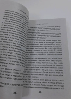 Людмила Мартова: Страсть на грани