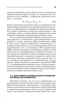 Зырянов, Белоусов, Федюнин: Антенны. Учебное пособие. СПО