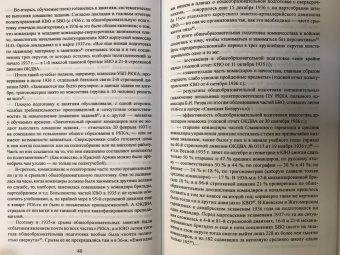 Андрей Смирнов: РККА. Роковые ошибки в строительстве армии 1917-37