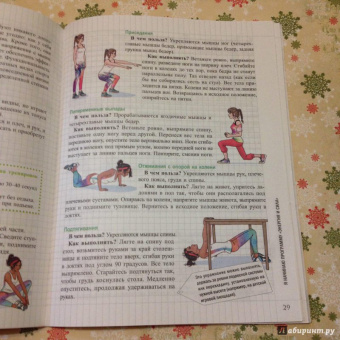 Элоди Сильяро: Мой блокнот. Боди-тренинг