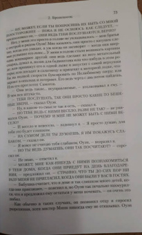 Джон Ирвинг: Молитва об Оуэне Мини