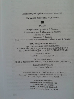 Александр Проханов: Он