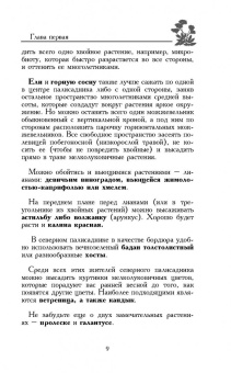 Галина Кизима: Цветник для ленивых. Цветы от последнего снега