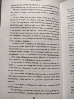 Элла Филдс: Дикарь и лебедь