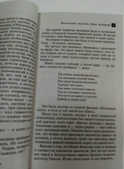 Елена Арсеньева: Магический перстень Веры Холодной
