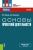 Винник, Воронкова: Основы проектной деятельности. Учебник