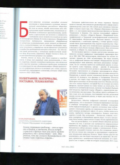 Журнал Книжная индустрия 2022. № 4 (188) май-июнь