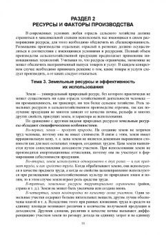 Ирина Кондратьева: Экономика в АПК. Практикум. Учебное пособие для вузов
